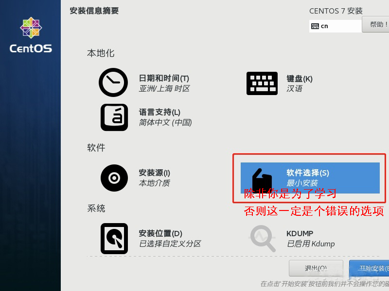CentOS最小安装