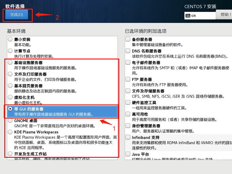 CentOS软件安装