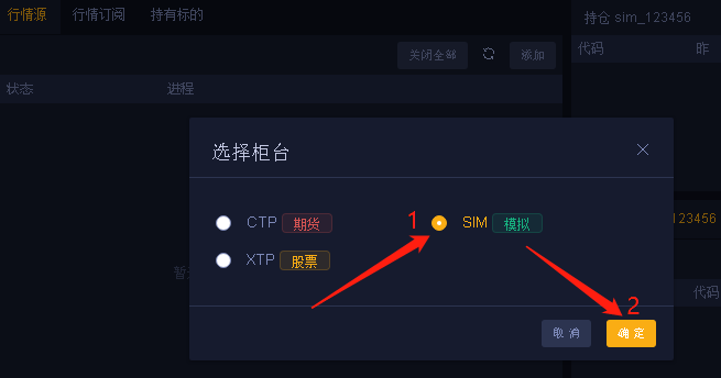 添加行情源2