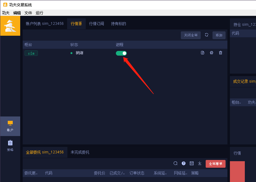 添加行情源2