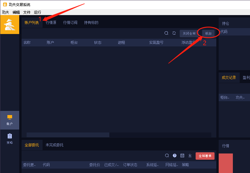 添加柜台帐户1