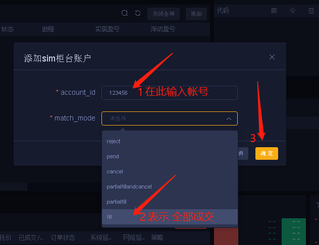添加柜台帐户3