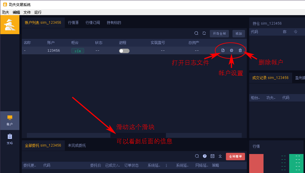 添加柜台帐户4