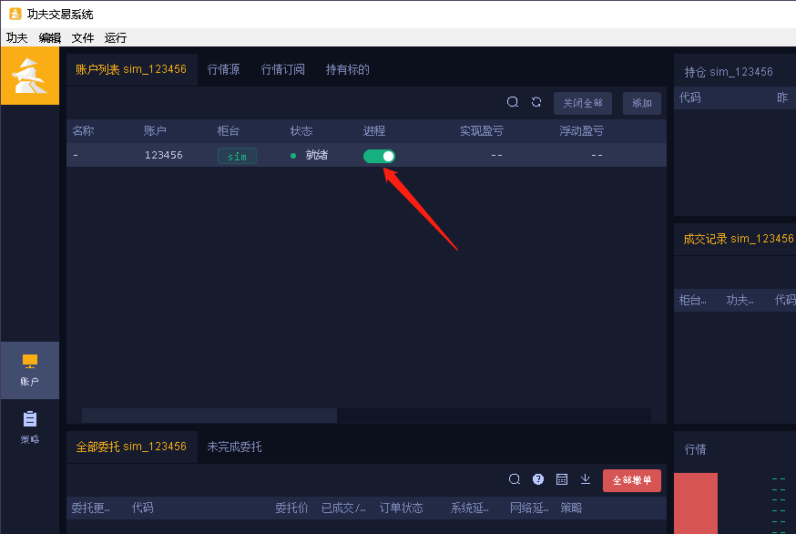 添加柜台帐户5
