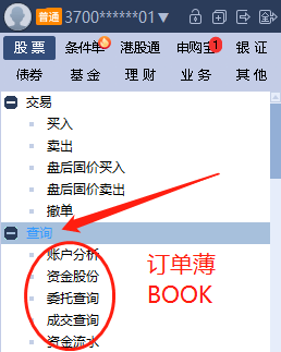 订单薄BOOK