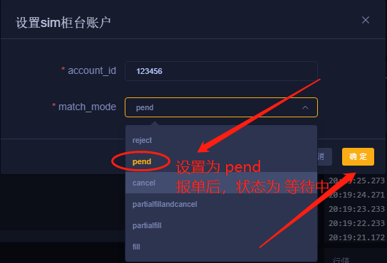 添加柜台帐户3