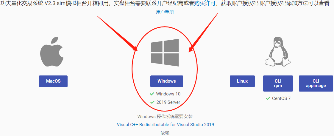 下载Windows版本