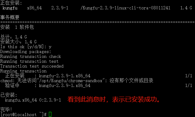 安装功夫量化完成