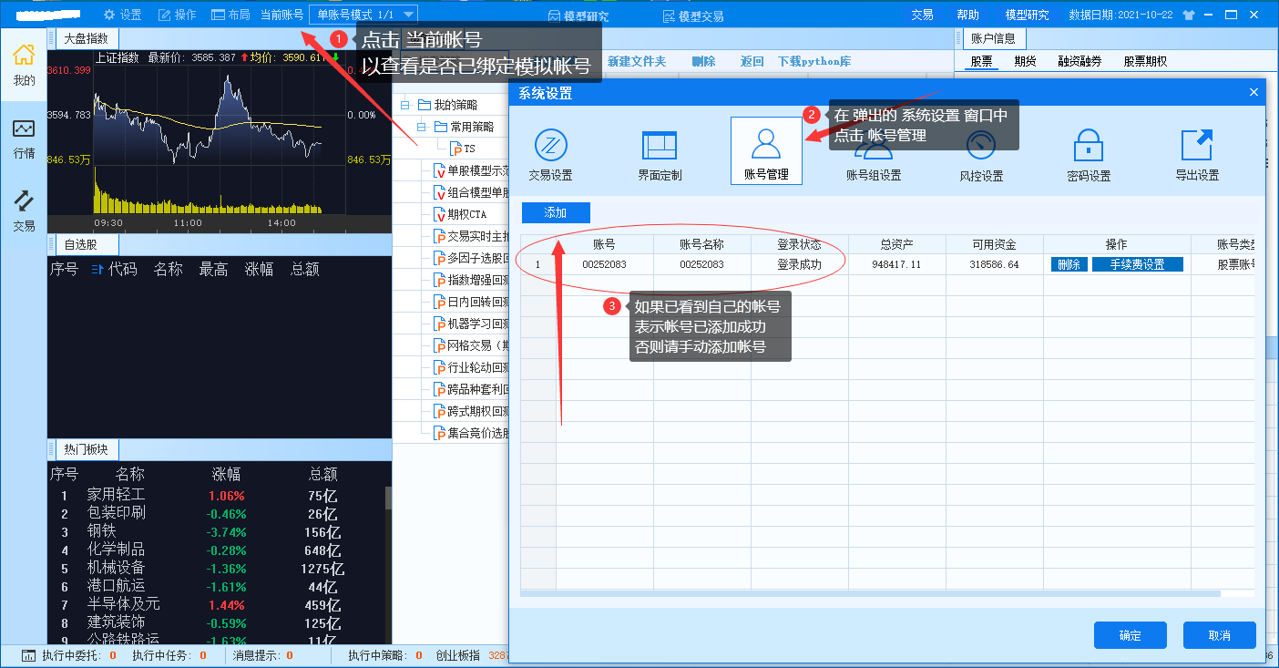 添加帐号