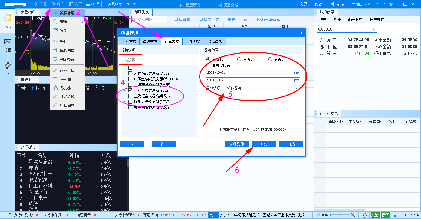 补充历史数据