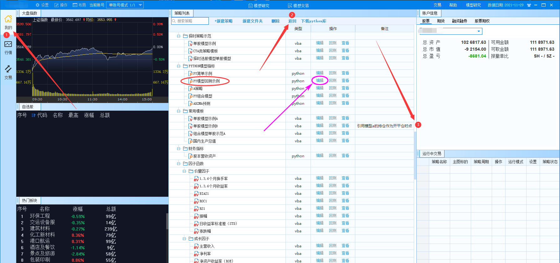 PY模型回测示例