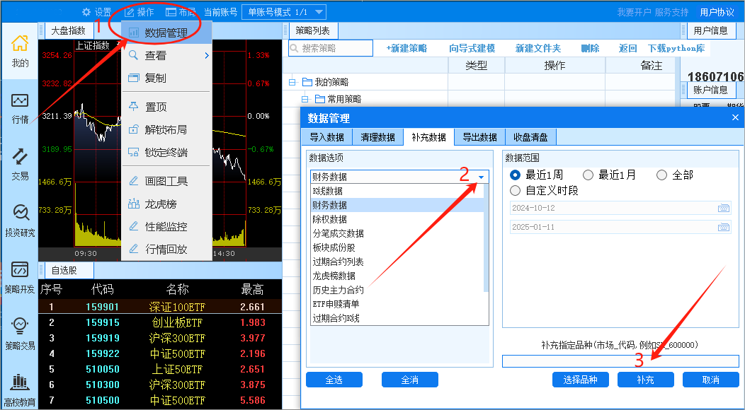取换手率数据