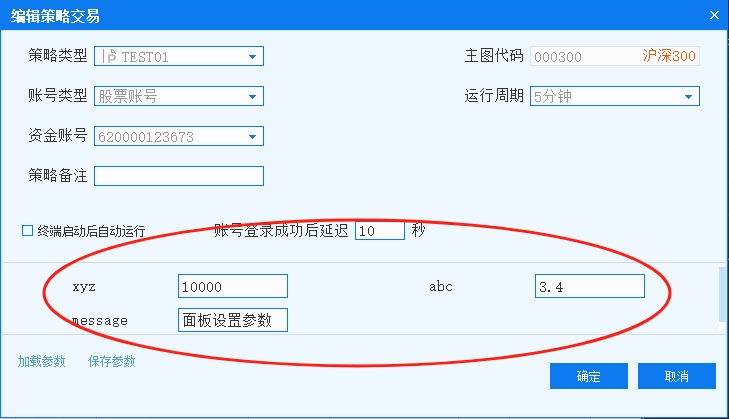 模型交易参数设置